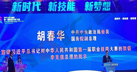 中華人民共和國第一屆職業技能大賽工業控制\機電一體化項目設備設施支持單位