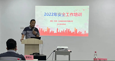 公司舉辦2022年安全工作培訓