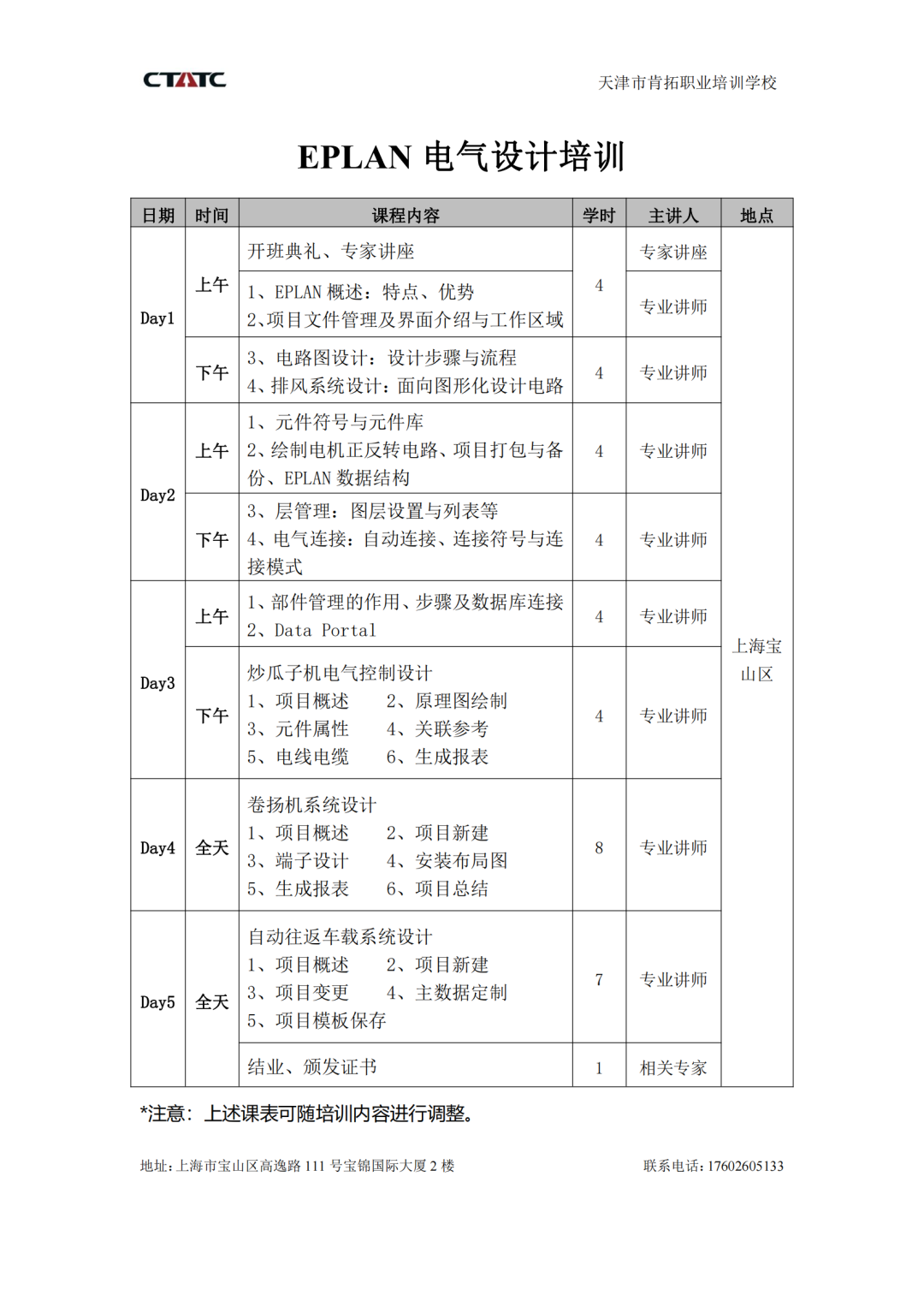 培訓通知|關于舉辦“EPLAN電氣設計培訓”的通知